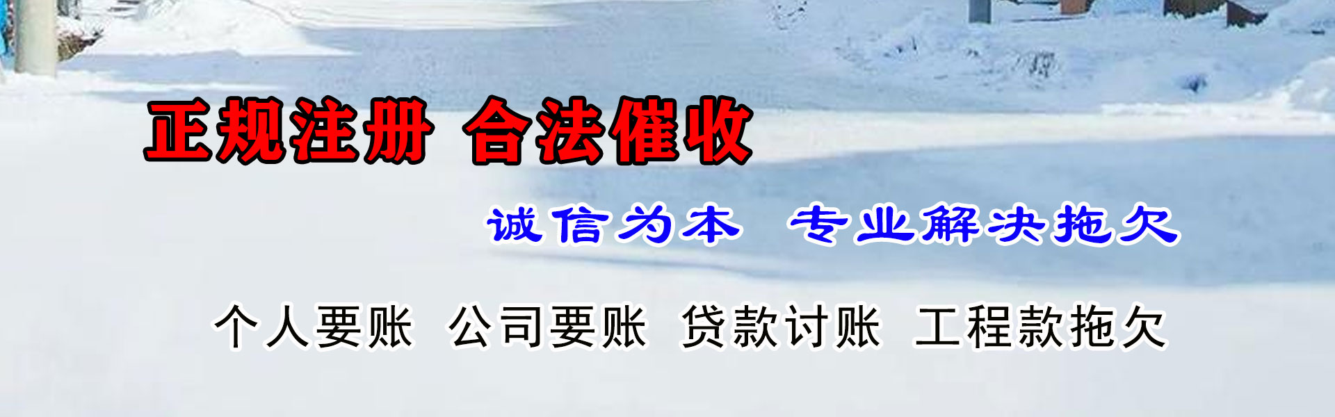 高港要帐公司