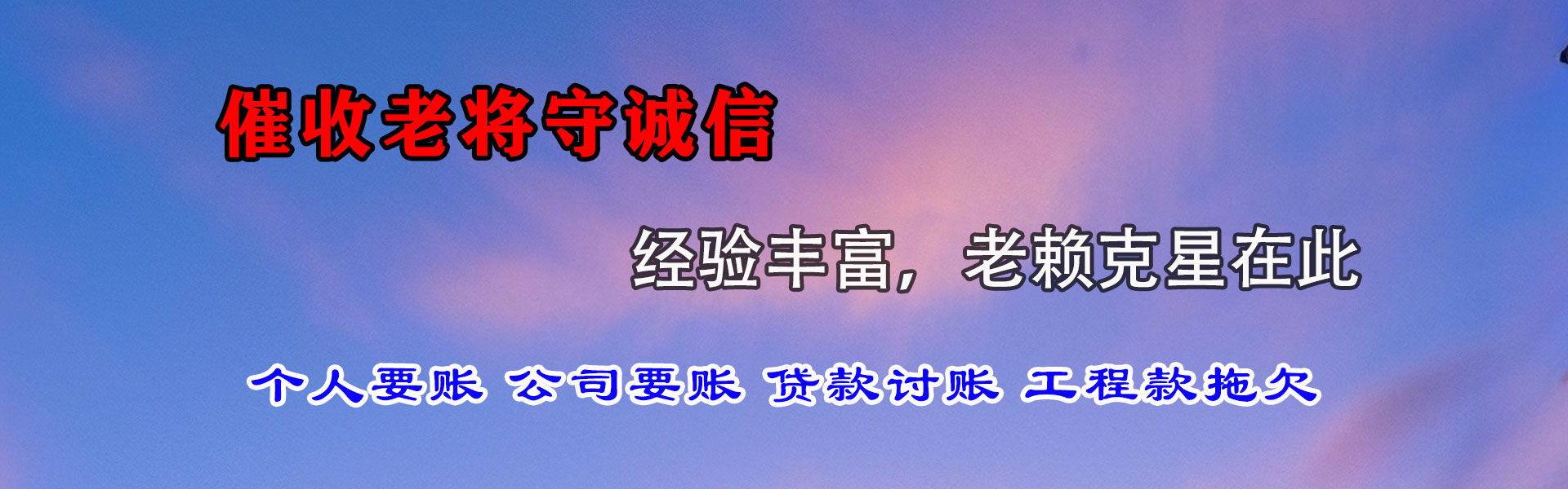 高港讨债公司